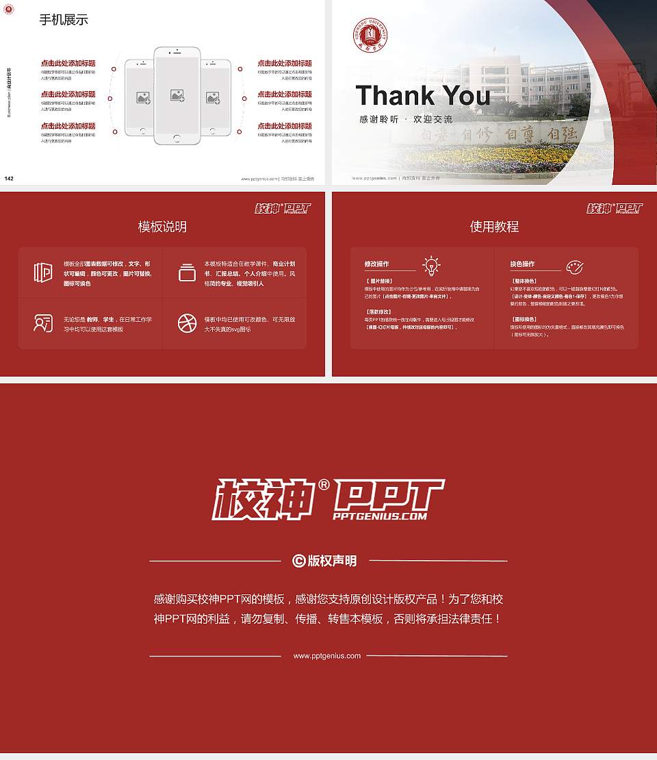 成都学院专用全国大学生互联网+创新创业大赛计划书/路演/网评PPT模板16:9格式幻灯片预览图16