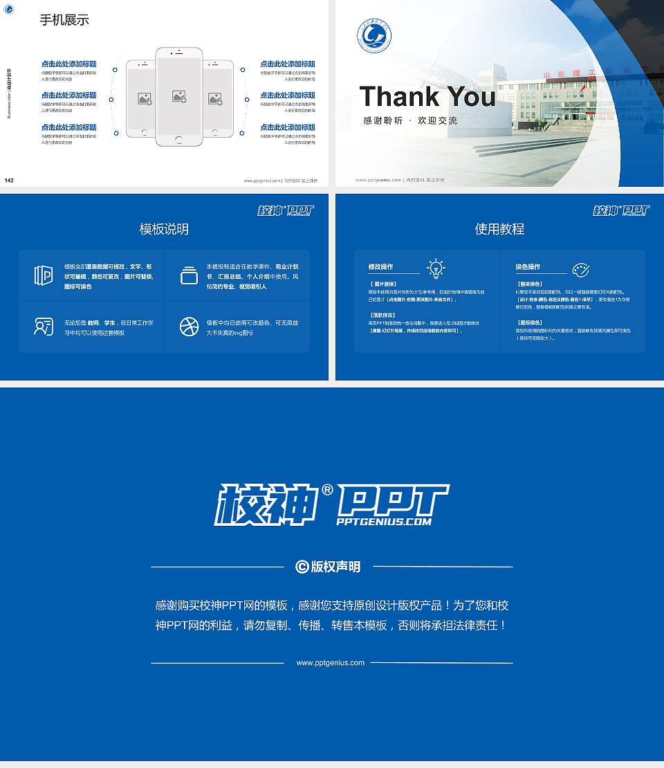 山东理工职业学院专用全国大学生互联网+创新创业大赛计划书/路演/网评PPT模板16:9格式幻灯片预览图16
