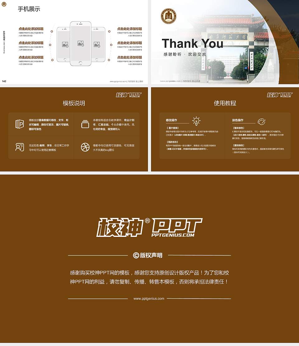 曲阜师范大学专用全国大学生互联网+创新创业大赛计划书/路演/网评PPT模板16:9格式幻灯片预览图16