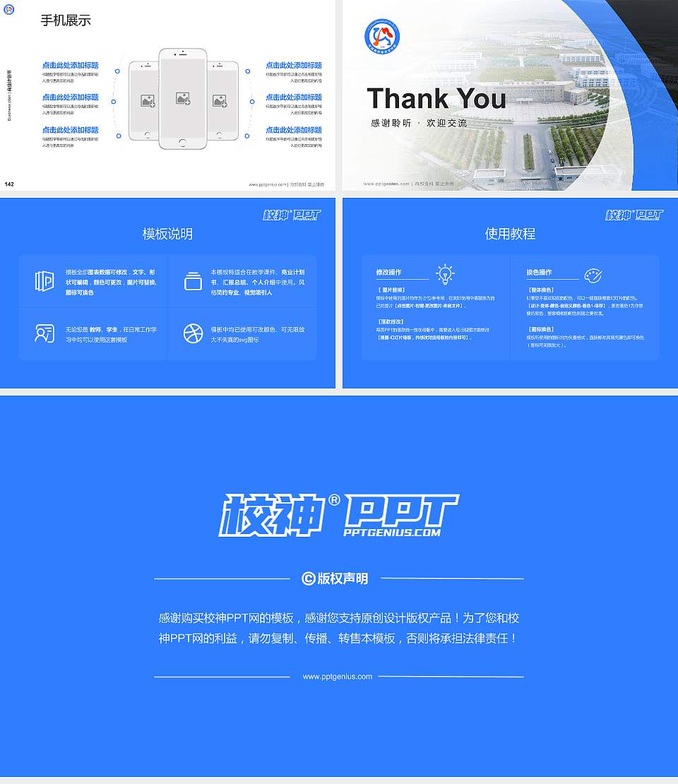 吐鲁番职业技术学院专用全国大学生互联网+创新创业大赛计划书/路演/网评PPT模板16:9格式幻灯片预览图16