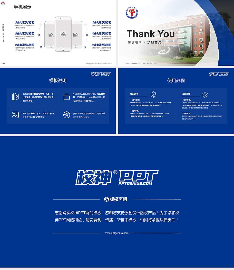 成都体育学院专用全国大学生互联网+创新创业大赛计划书/路演/网评PPT模板16:9格式幻灯片预览图16