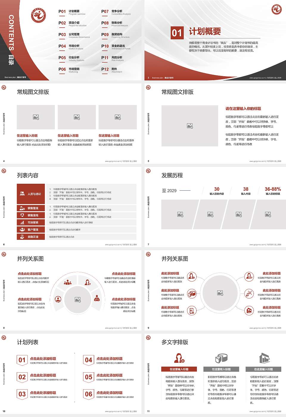无锡工艺职业技术学院专用全国大学生互联网+创新创业大赛计划书/路演/网评PPT模板16:9格式幻灯片预览图2