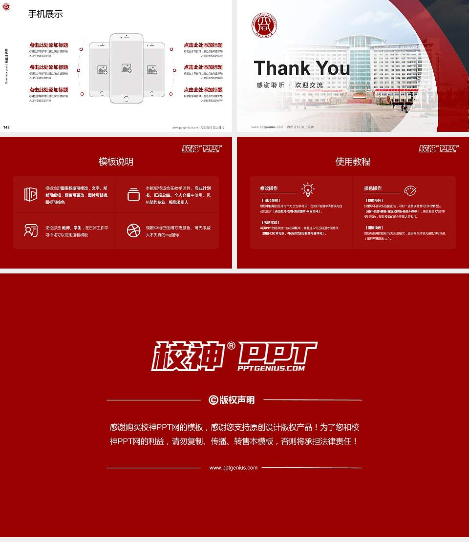 山西大同大学专用全国大学生互联网+创新创业大赛计划书/路演/网评PPT模板16:9格式幻灯片预览图16