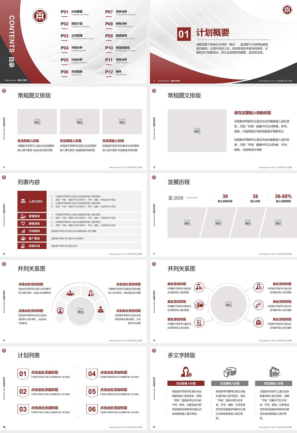 广州华商职业学院专用全国大学生互联网+创新创业大赛计划书/路演/网评PPT模板16:9格式幻灯片预览图2