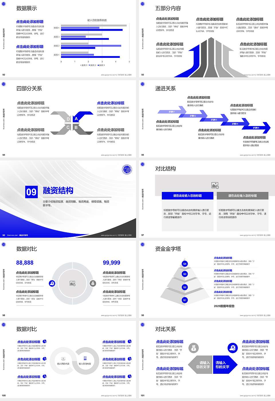六安职业技术学院专用全国大学生互联网+创新创业大赛计划书/路演/网评PPT模板16:9格式幻灯片预览图11