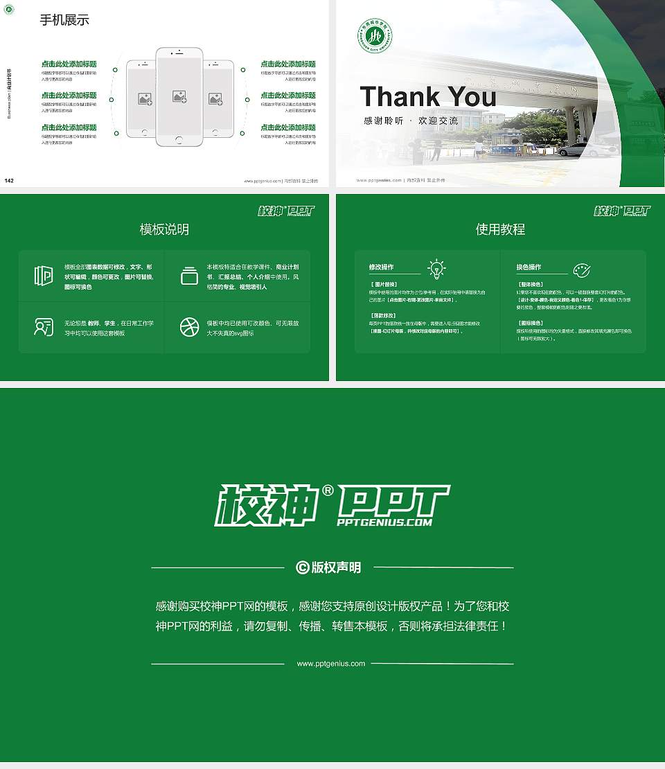 东莞城市学院专用全国大学生互联网+创新创业大赛计划书/路演/网评PPT模板16:9格式幻灯片预览图16