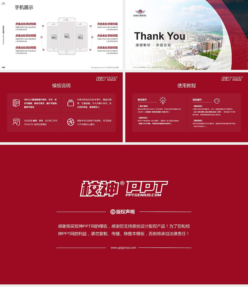 宿州航空职业学院专用全国大学生互联网+创新创业大赛计划书/路演/网评PPT模板16:9格式幻灯片预览图16