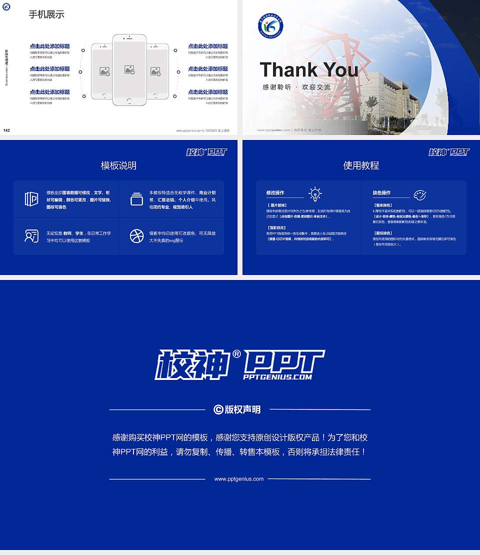 博尔塔拉职业技术学院专用全国大学生互联网+创新创业大赛计划书/路演/网评PPT模板16:9格式幻灯片预览图16