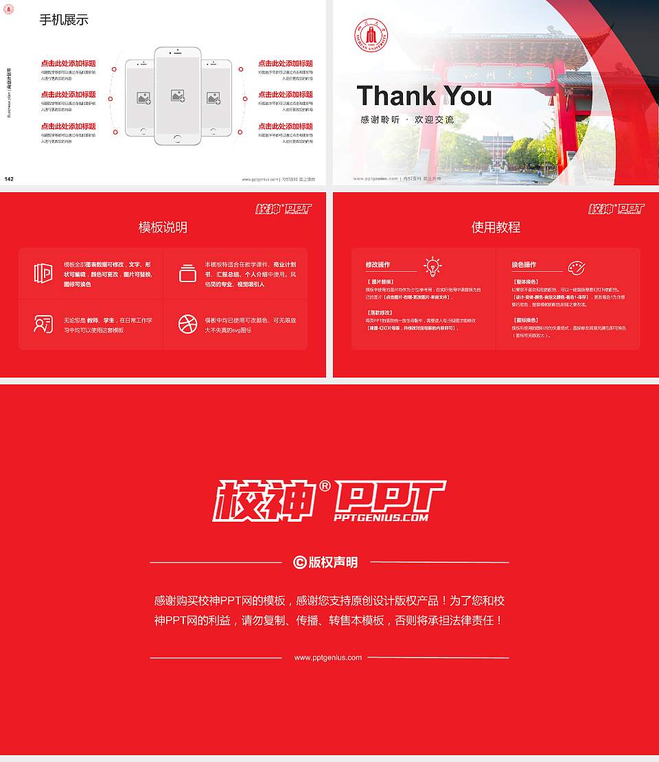 四川大学专用全国大学生互联网+创新创业大赛计划书/路演/网评PPT模板16:9格式幻灯片预览图16