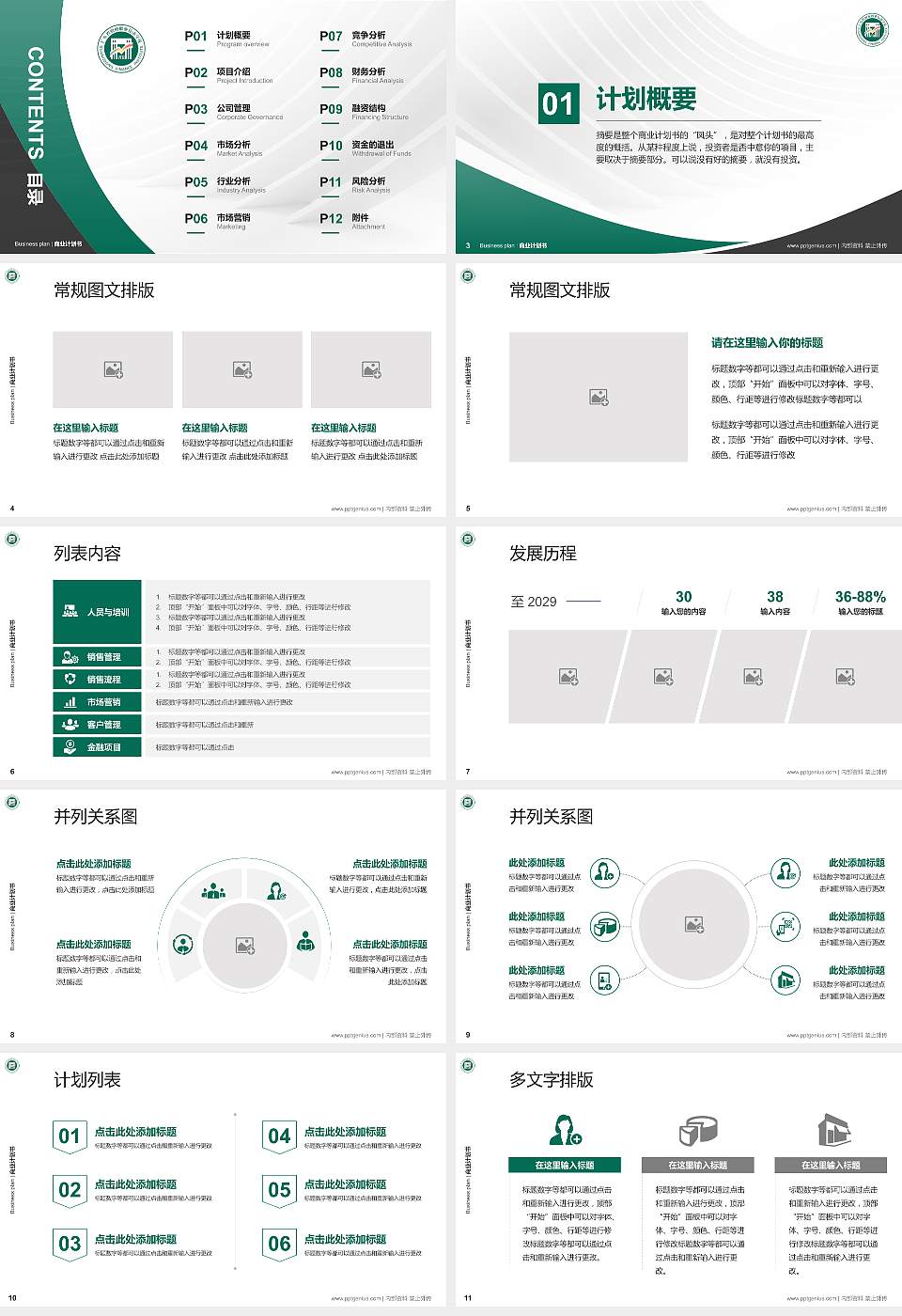 广东财经职业学院专用全国大学生互联网+创新创业大赛计划书/路演/网评PPT模板16:9格式幻灯片预览图2