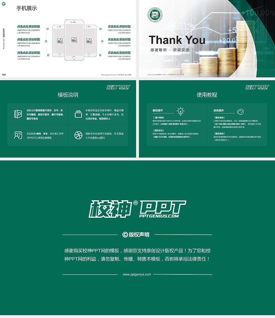 广东财经职业学院专用全国大学生互联网+创新创业大赛计划书/路演/网评PPT模板16:9格式幻灯片预览图16