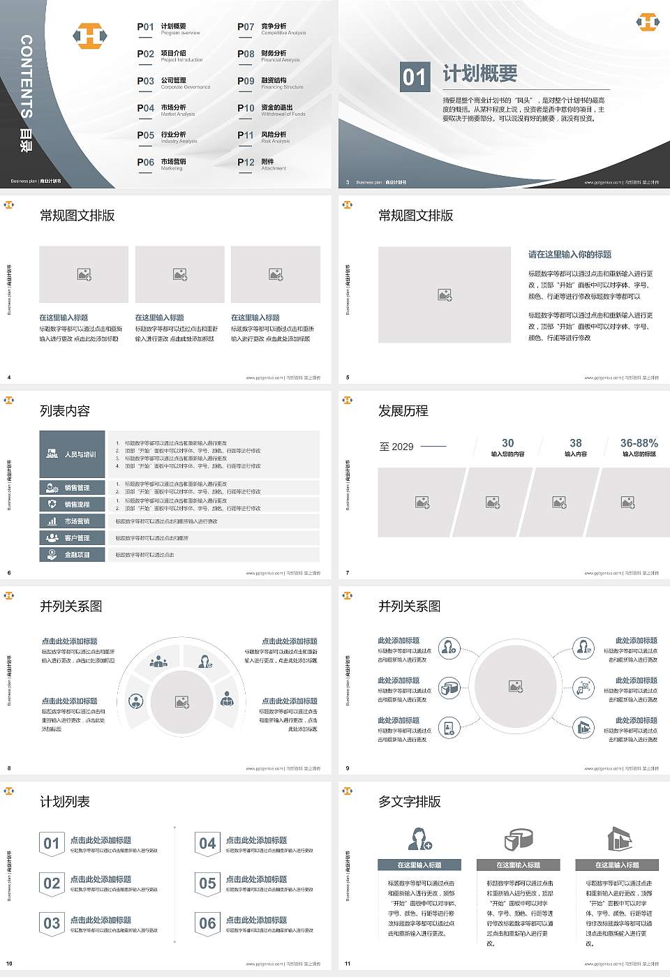 河源职业技术学院专用全国大学生互联网+创新创业大赛计划书/路演/网评PPT模板16:9格式幻灯片预览图2