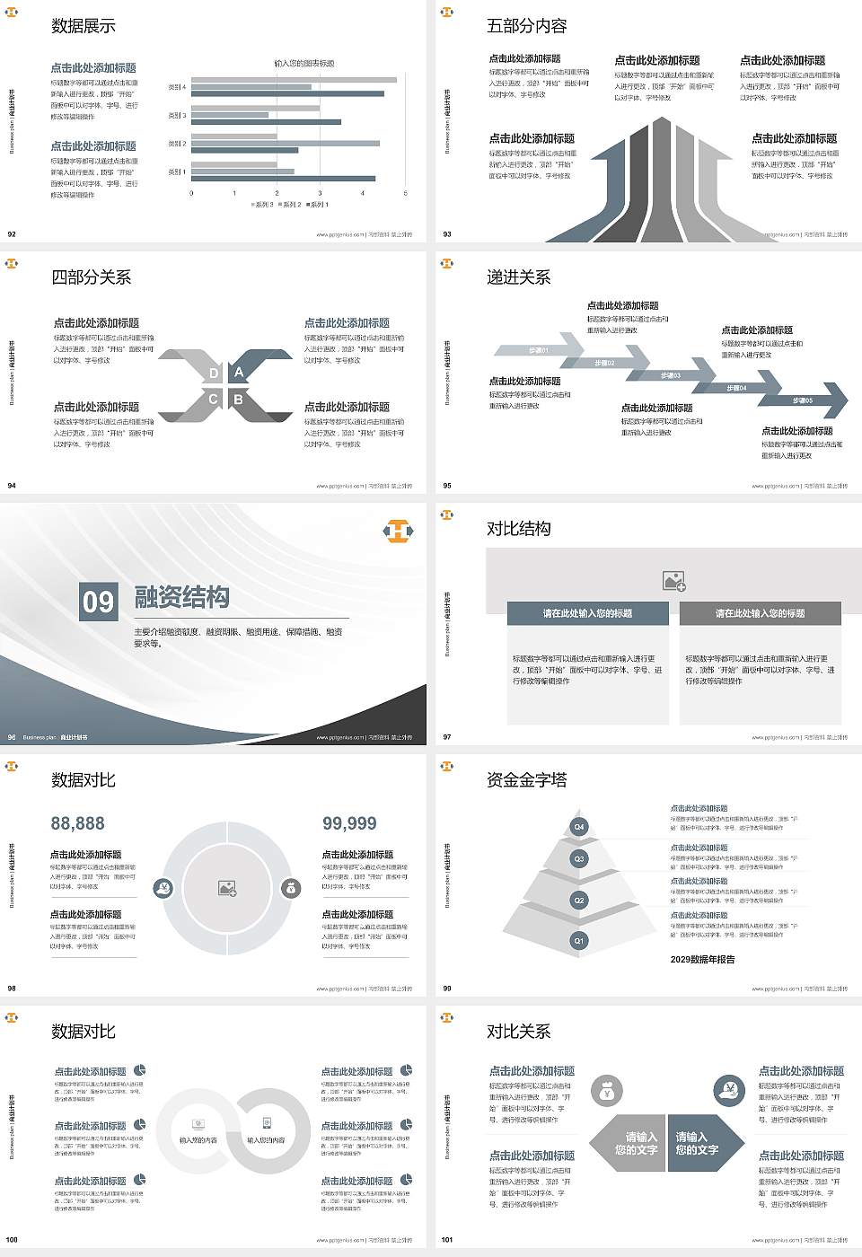河源职业技术学院专用全国大学生互联网+创新创业大赛计划书/路演/网评PPT模板16:9格式幻灯片预览图11