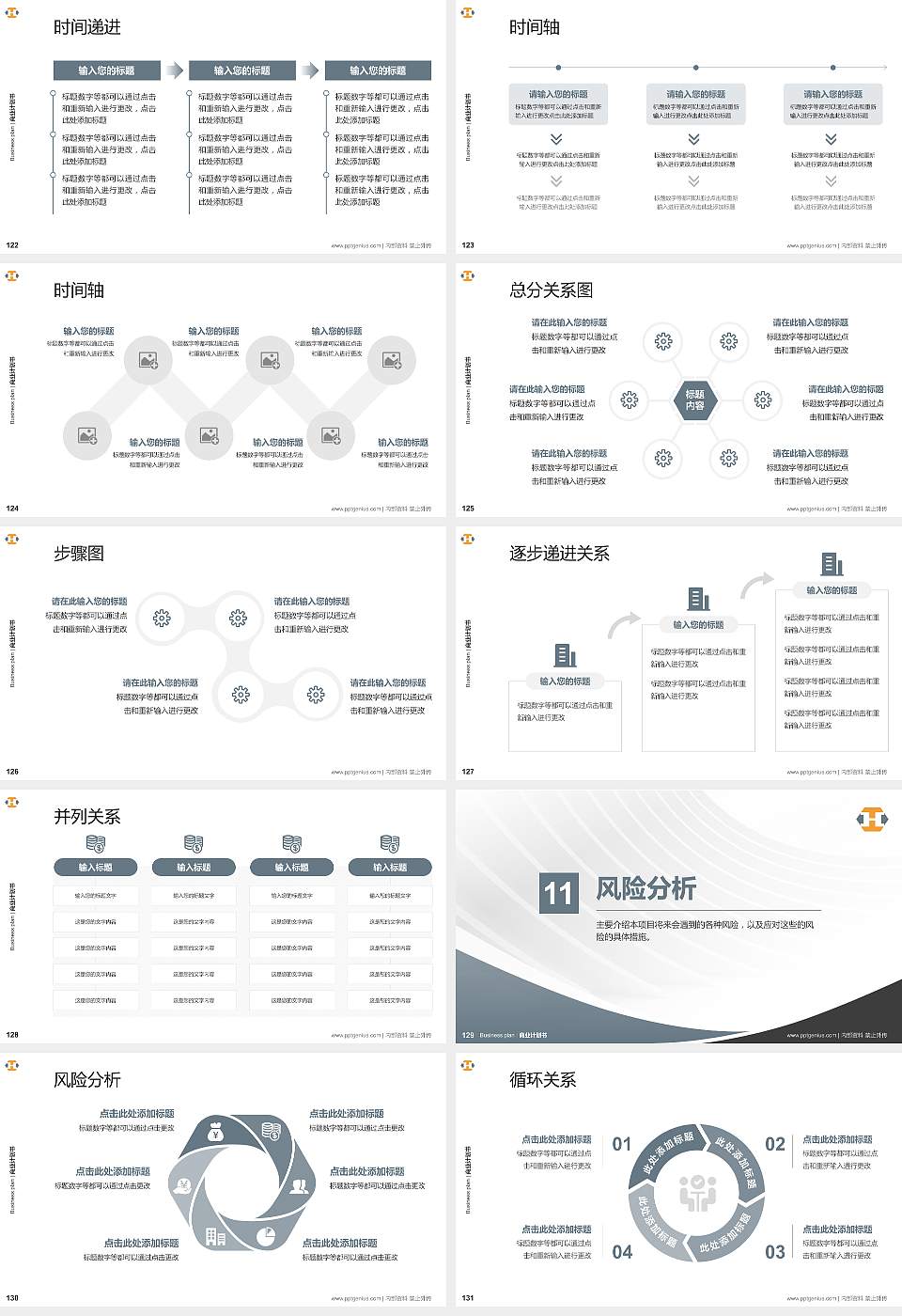 河源职业技术学院专用全国大学生互联网+创新创业大赛计划书/路演/网评PPT模板16:9格式幻灯片预览图14