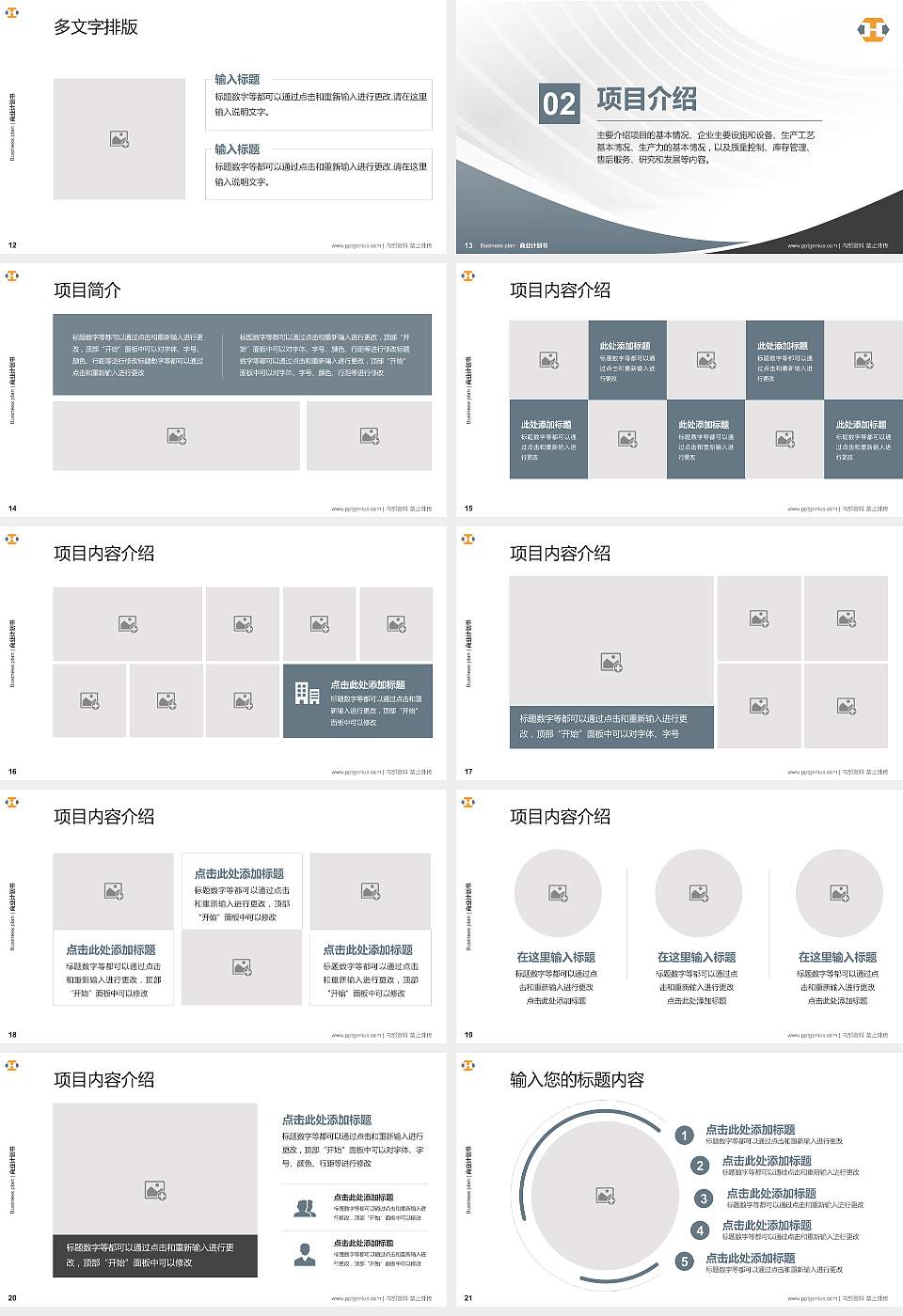 河源职业技术学院专用全国大学生互联网+创新创业大赛计划书/路演/网评PPT模板16:9格式幻灯片预览图3