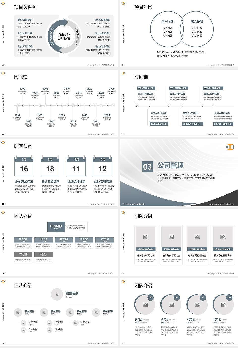 河源职业技术学院专用全国大学生互联网+创新创业大赛计划书/路演/网评PPT模板16:9格式幻灯片预览图4