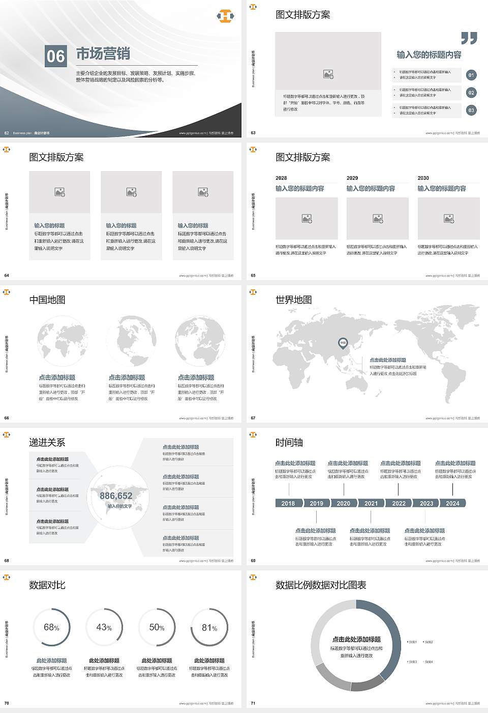 河源职业技术学院专用全国大学生互联网+创新创业大赛计划书/路演/网评PPT模板16:9格式幻灯片预览图8