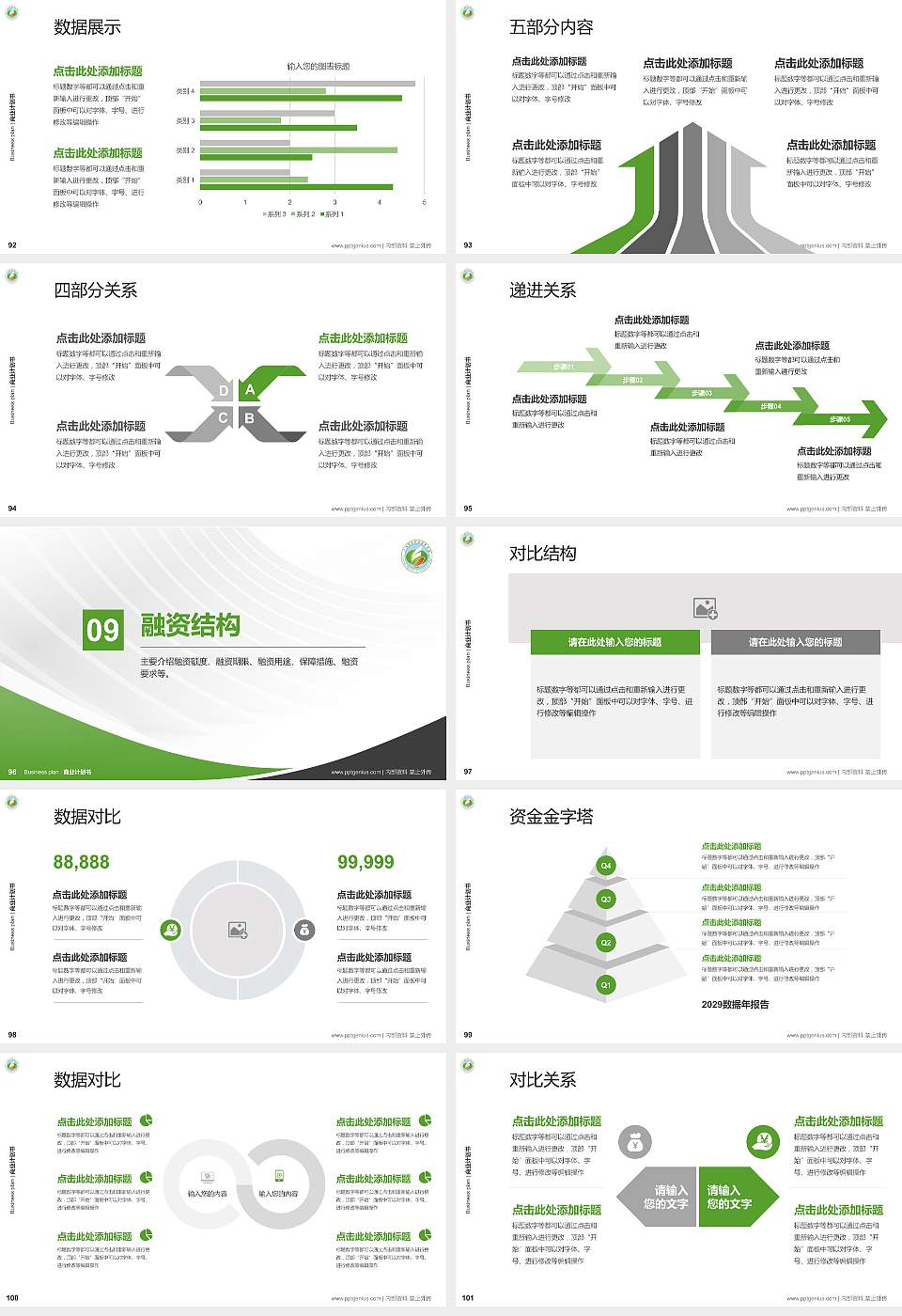 广西农业职业技术学院专用全国大学生互联网+创新创业大赛计划书/路演/网评PPT模板16:9格式幻灯片预览图11