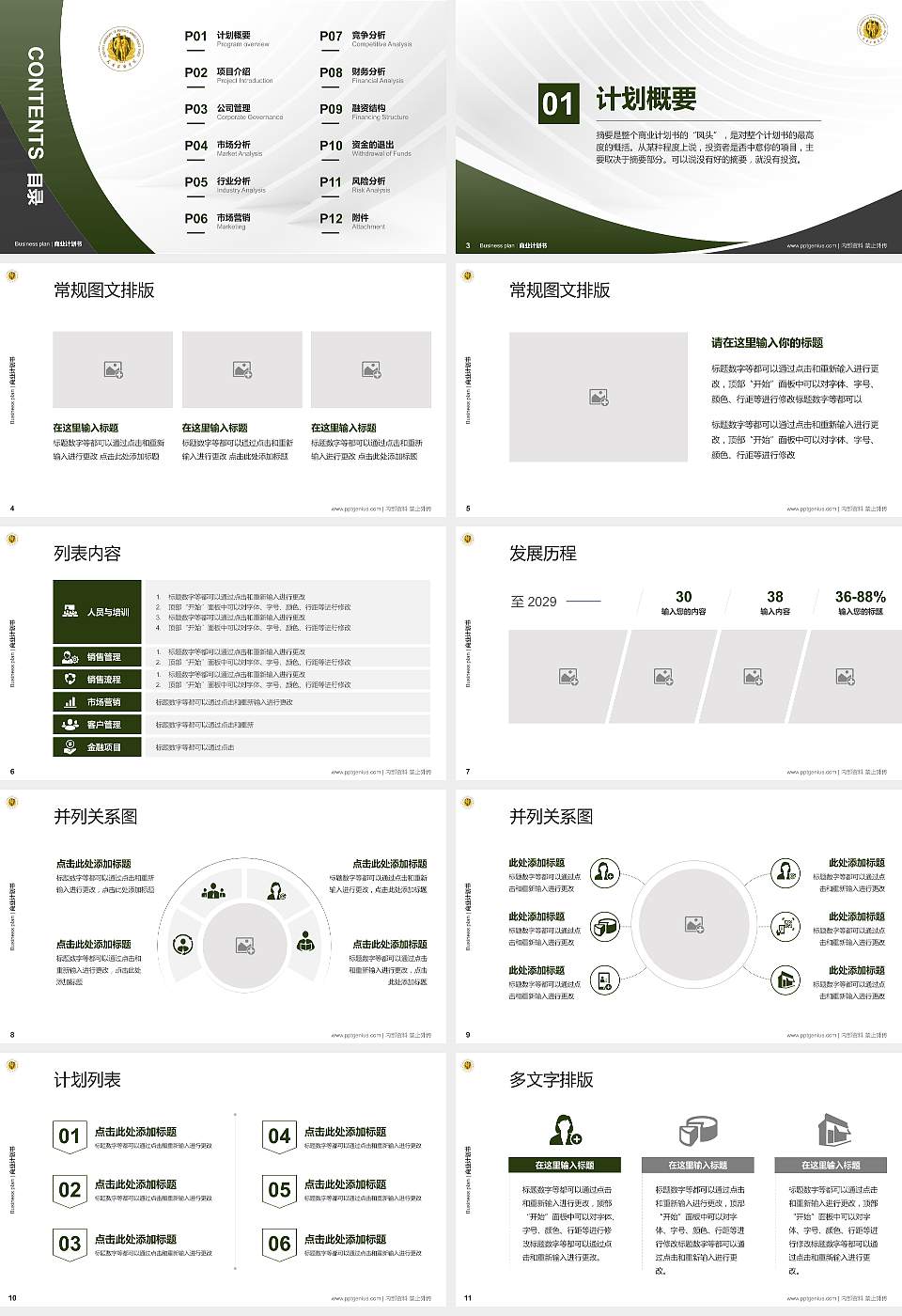 武警后勤学院专用全国大学生互联网+创新创业大赛计划书/路演/网评PPT模板16:9格式幻灯片预览图2
