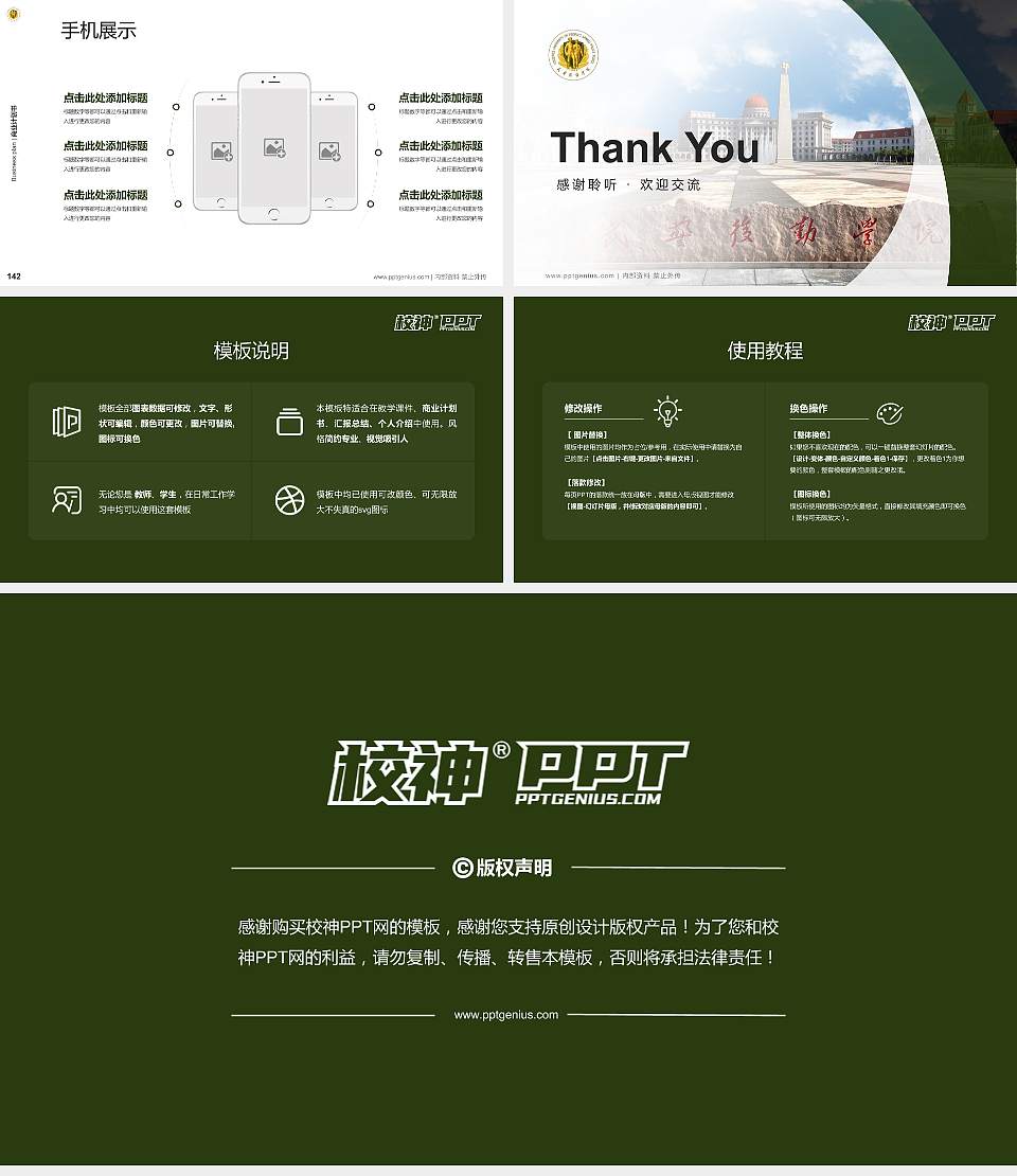 武警后勤学院专用全国大学生互联网+创新创业大赛计划书/路演/网评PPT模板16:9格式幻灯片预览图16