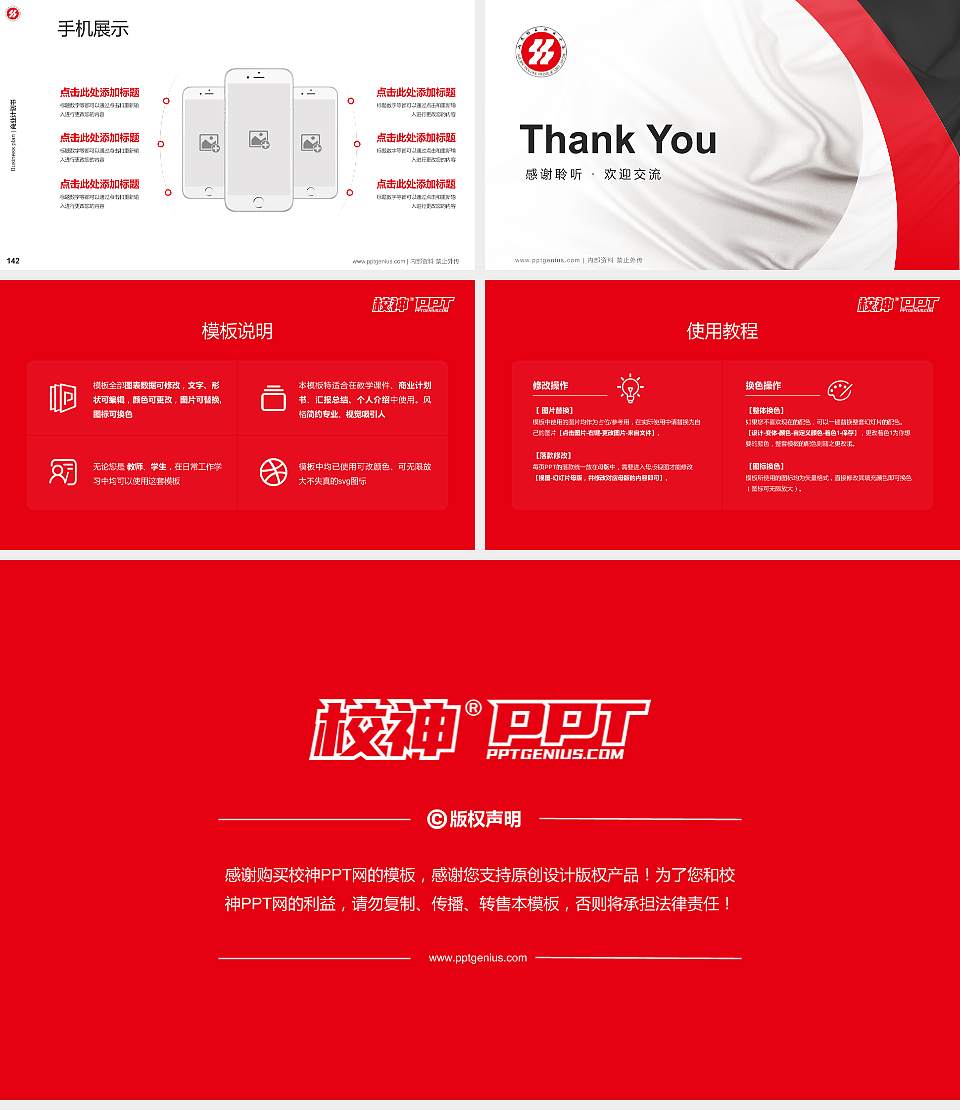 山东丝绸纺织职业学院专用全国大学生互联网+创新创业大赛计划书/路演/网评PPT模板16:9格式幻灯片预览图16