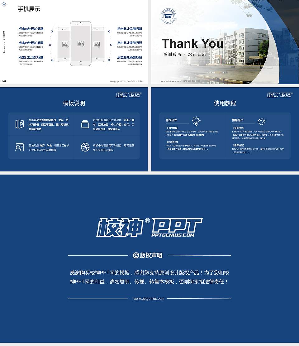 天津商务职业学院专用全国大学生互联网+创新创业大赛计划书/路演/网评PPT模板16:9格式幻灯片预览图16