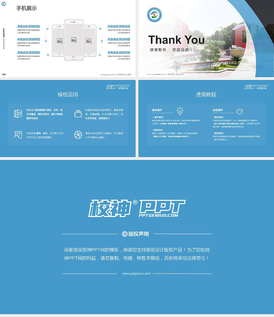 成都理工大学工程技术学院专用全国大学生互联网+创新创业大赛计划书/路演/网评PPT模板16:9格式幻灯片预览图16