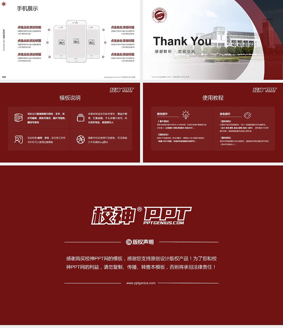 南京晓庄学院专用全国大学生互联网+创新创业大赛计划书/路演/网评PPT模板16:9格式幻灯片预览图16