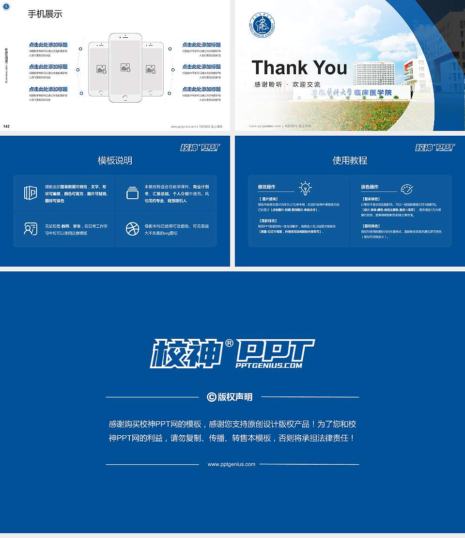 安徽医科大学临床医学院专用全国大学生互联网+创新创业大赛计划书/路演/网评PPT模板16:9格式幻灯片预览图16
