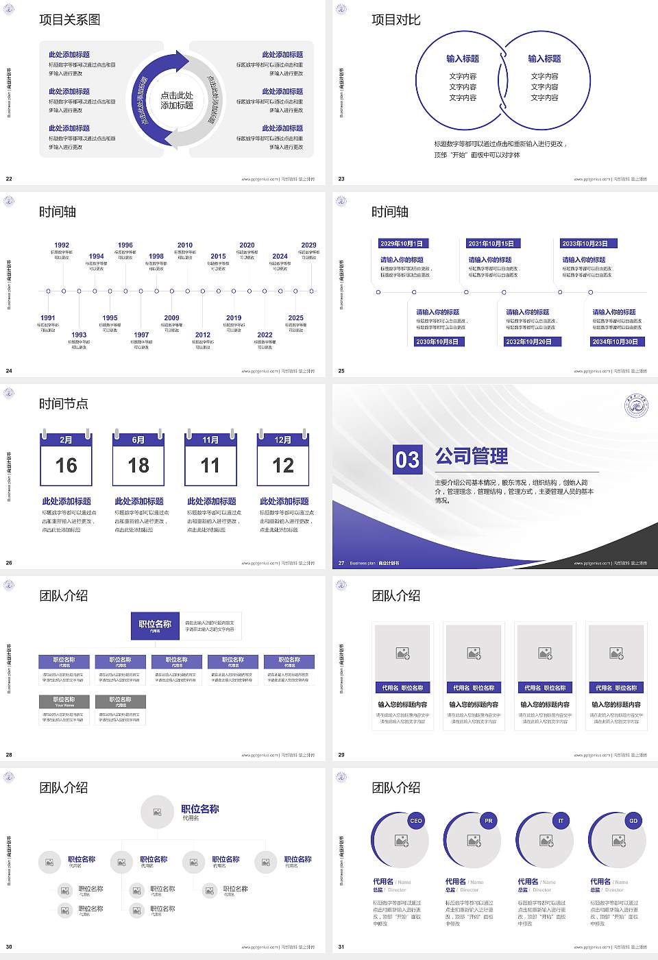 新疆理工学院专用全国大学生互联网+创新创业大赛计划书/路演/网评PPT模板16:9格式幻灯片预览图4
