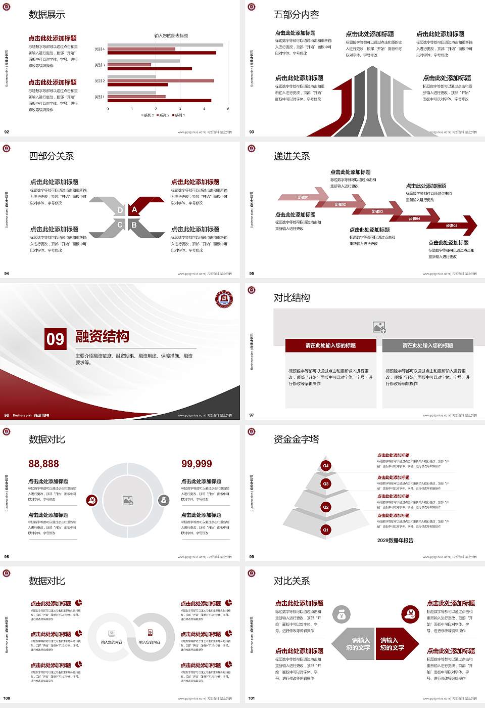 山东职业学院西校区专用全国大学生互联网+创新创业大赛计划书/路演/网评PPT模板16:9格式幻灯片预览图11