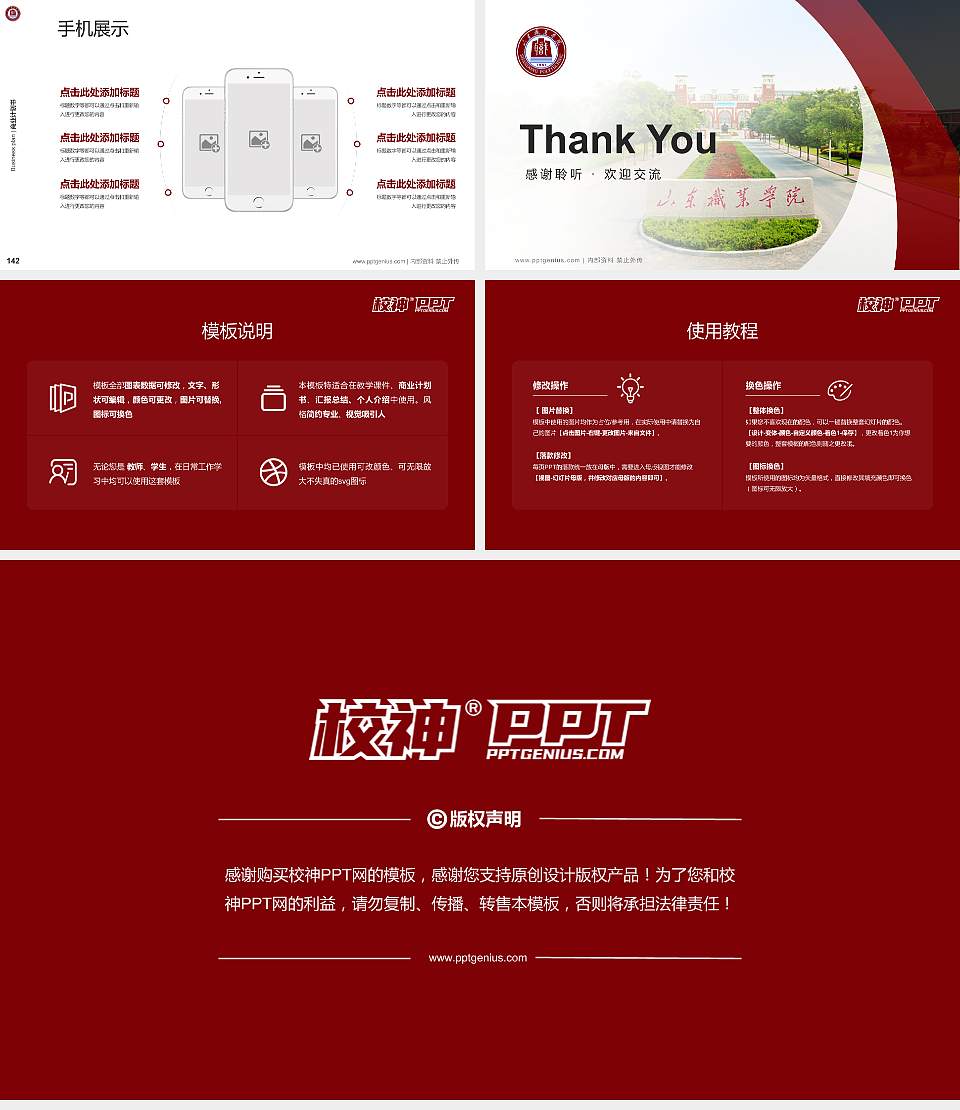 山东职业学院西校区专用全国大学生互联网+创新创业大赛计划书/路演/网评PPT模板16:9格式幻灯片预览图16