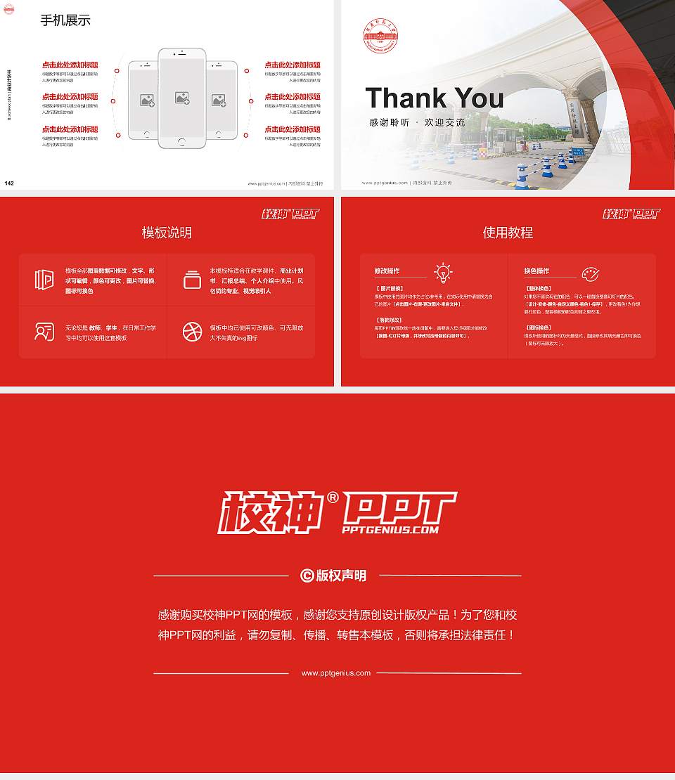 安庆师范大学专用全国大学生互联网+创新创业大赛计划书/路演/网评PPT模板16:9格式幻灯片预览图16