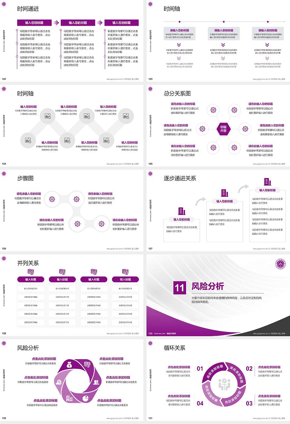 天津工业职业学院专用全国大学生互联网+创新创业大赛计划书/路演/网评PPT模板16:9格式幻灯片预览图14
