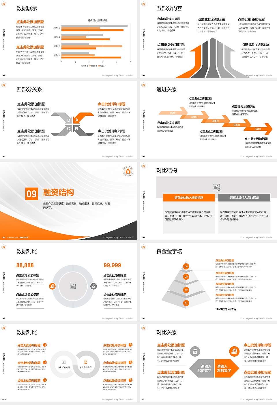 合肥学院专用全国大学生互联网+创新创业大赛计划书/路演/网评PPT模板16:9格式幻灯片预览图11