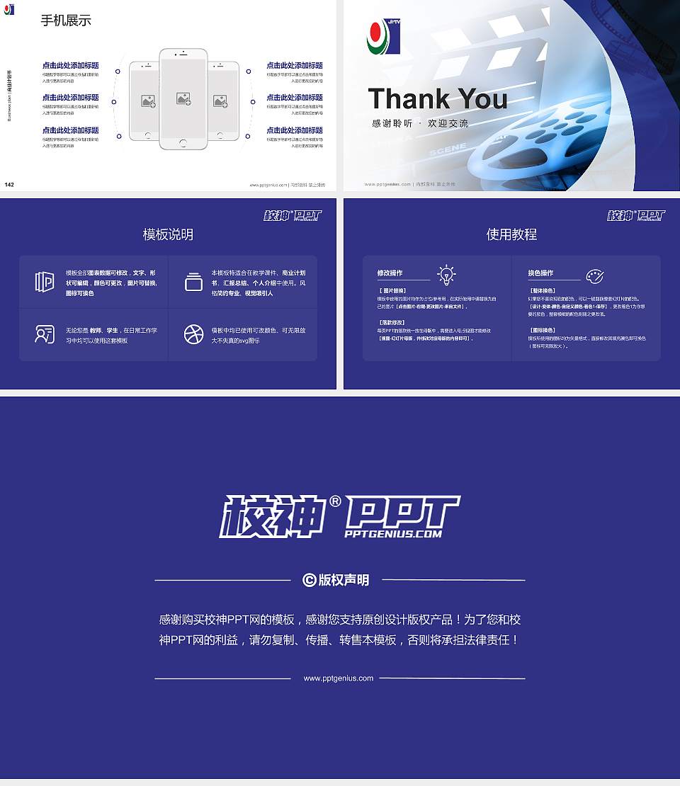 江南影视艺术职业学院专用全国大学生互联网+创新创业大赛计划书/路演/网评PPT模板16:9格式幻灯片预览图16