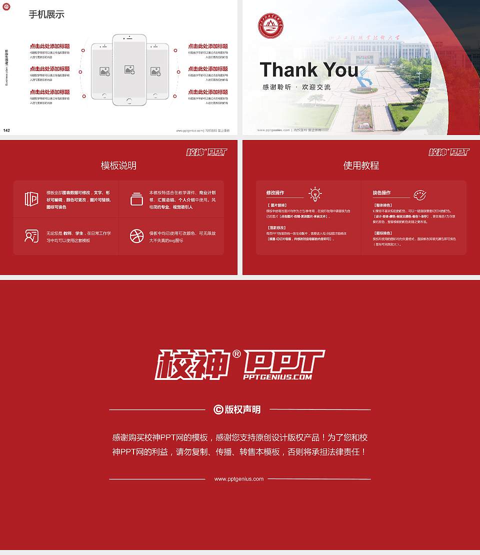 山东工程职业技术大学专用全国大学生互联网+创新创业大赛计划书/路演/网评PPT模板16:9格式幻灯片预览图16