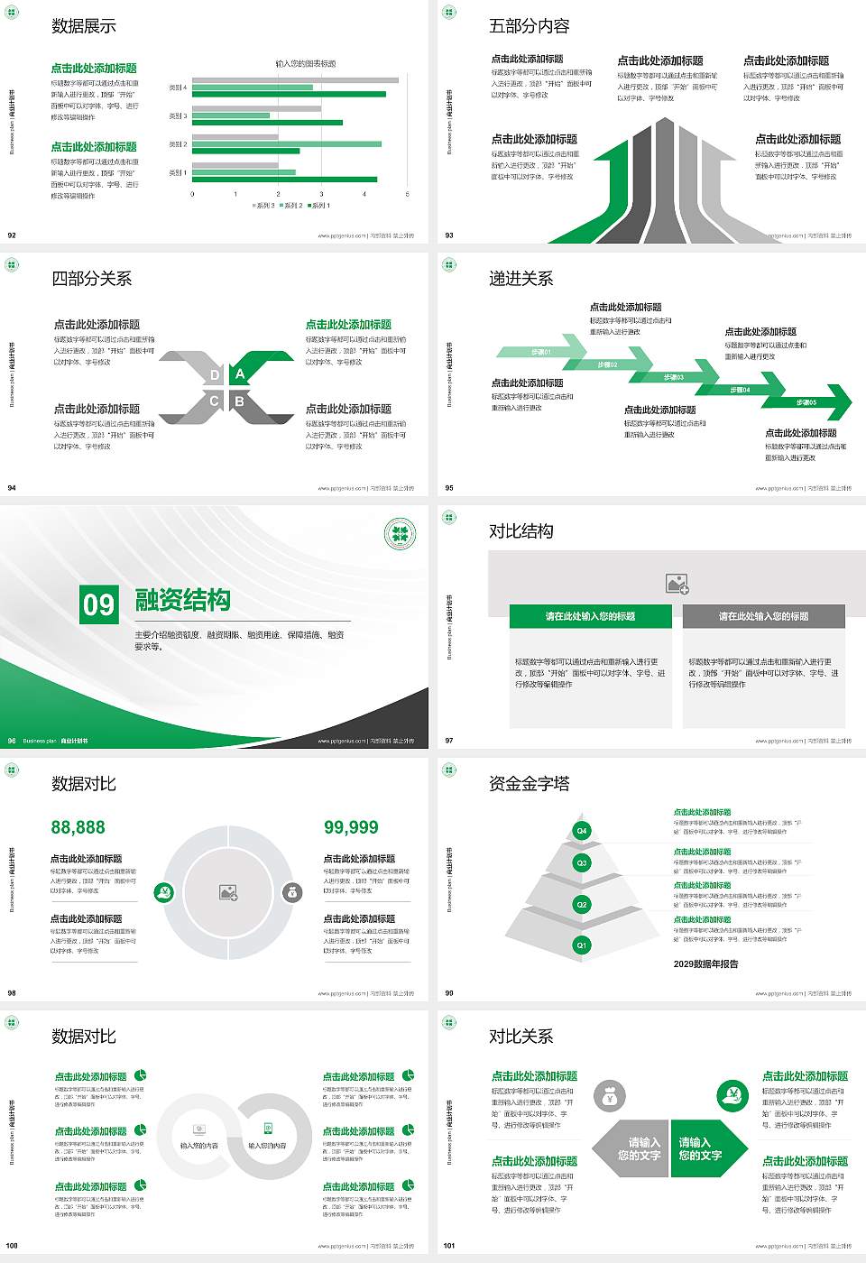 新疆维吾尔医学专科学校专用全国大学生互联网+创新创业大赛计划书/路演/网评PPT模板16:9格式幻灯片预览图11