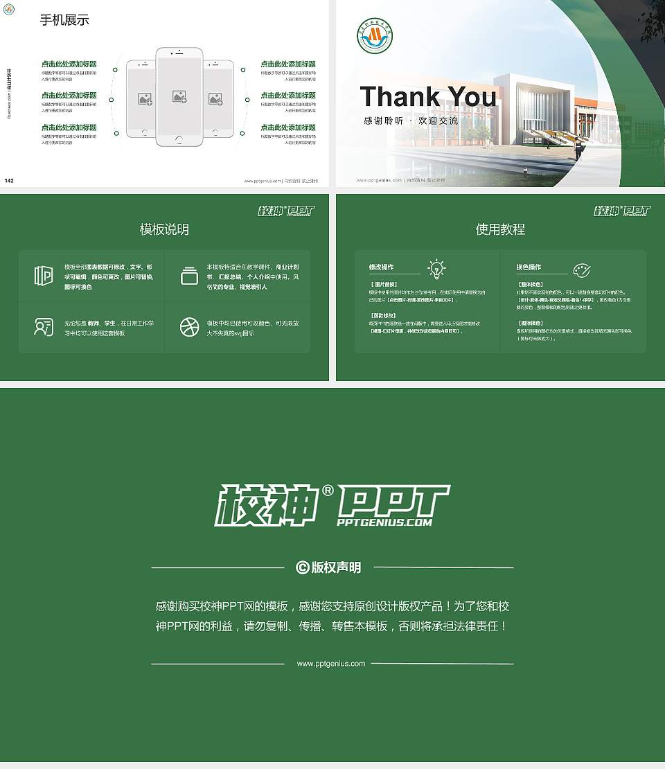 茂名职业技术学院专用全国大学生互联网+创新创业大赛计划书/路演/网评PPT模板16:9格式幻灯片预览图16
