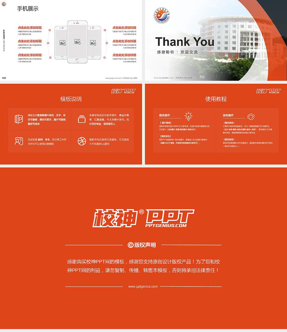 汕头职业技术学院专用全国大学生互联网+创新创业大赛计划书/路演/网评PPT模板16:9格式幻灯片预览图16