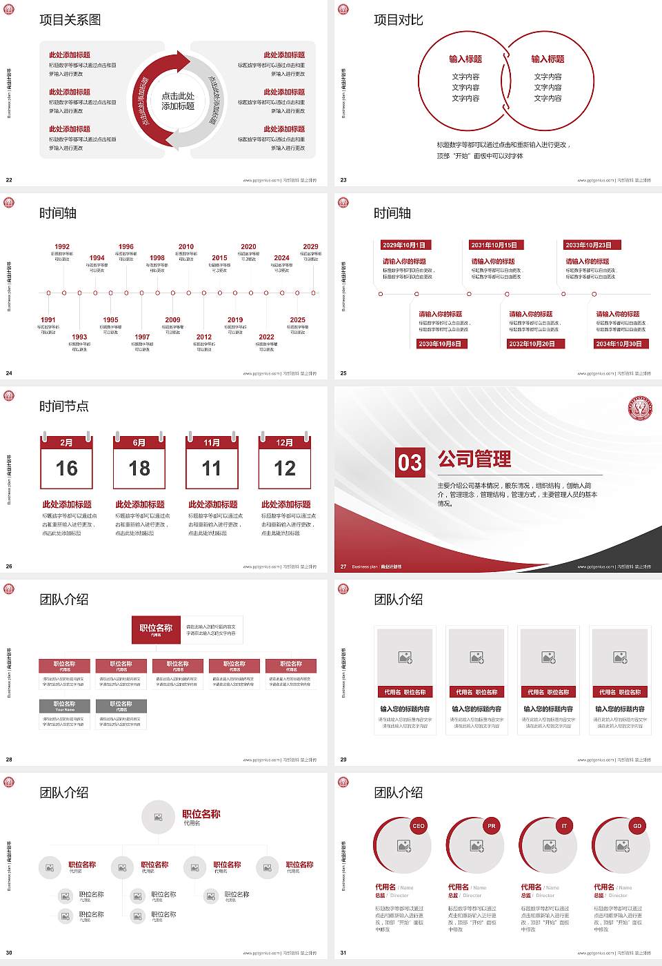 天津城市建设管理职业技术学院专用全国大学生互联网+创新创业大赛计划书/路演/网评PPT模板16:9格式幻灯片预览图4