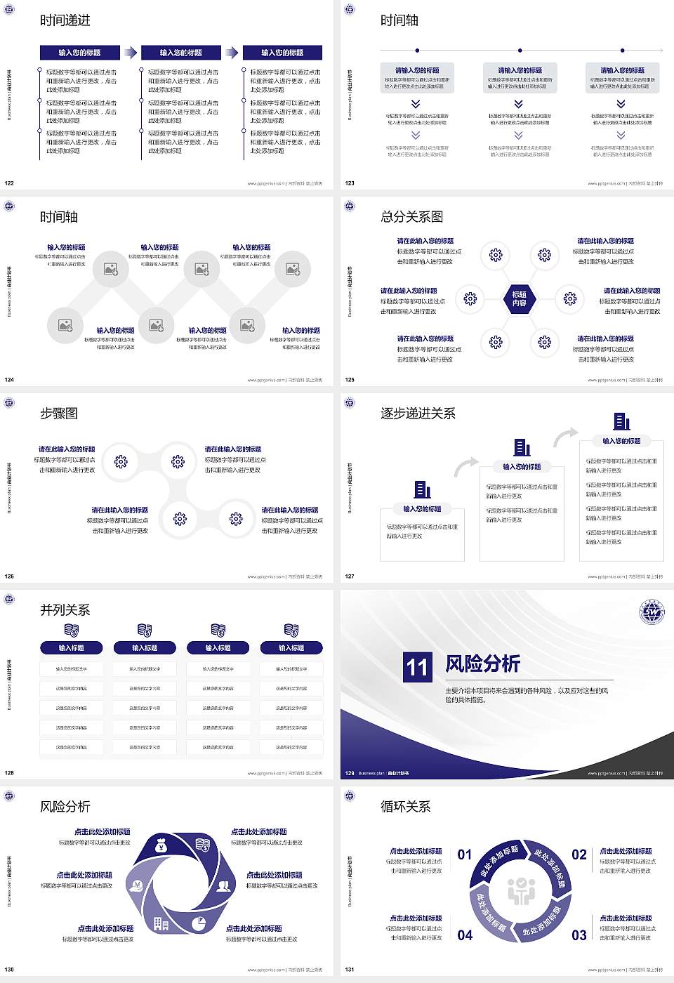 山东外事职业大学专用全国大学生互联网+创新创业大赛计划书/路演/网评PPT模板16:9格式幻灯片预览图14