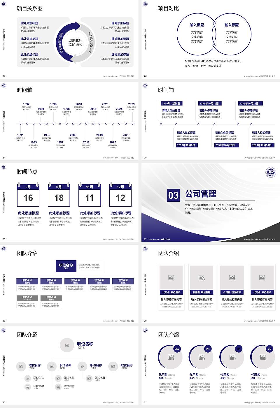 山东外事职业大学专用全国大学生互联网+创新创业大赛计划书/路演/网评PPT模板16:9格式幻灯片预览图4