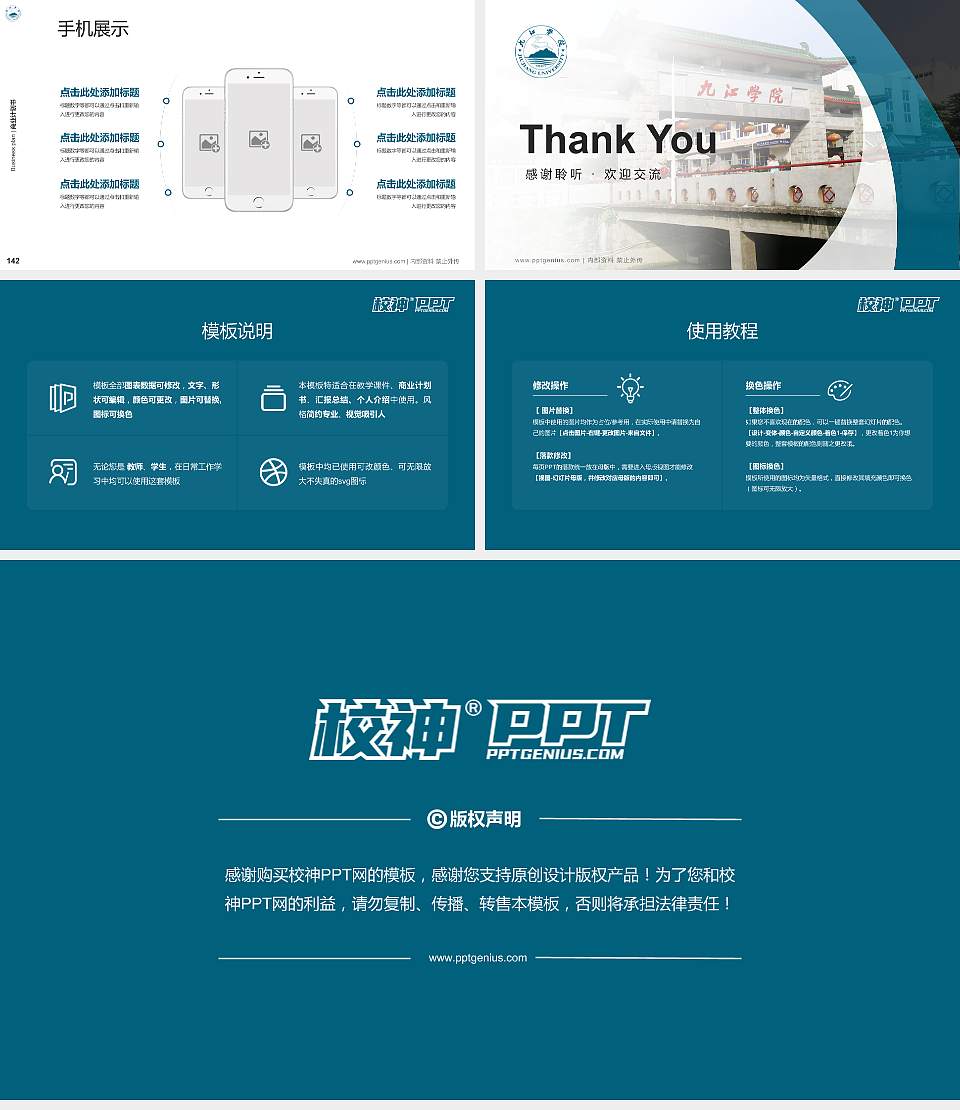 九江学院专用全国大学生互联网+创新创业大赛计划书/路演/网评PPT模板16:9格式幻灯片预览图16