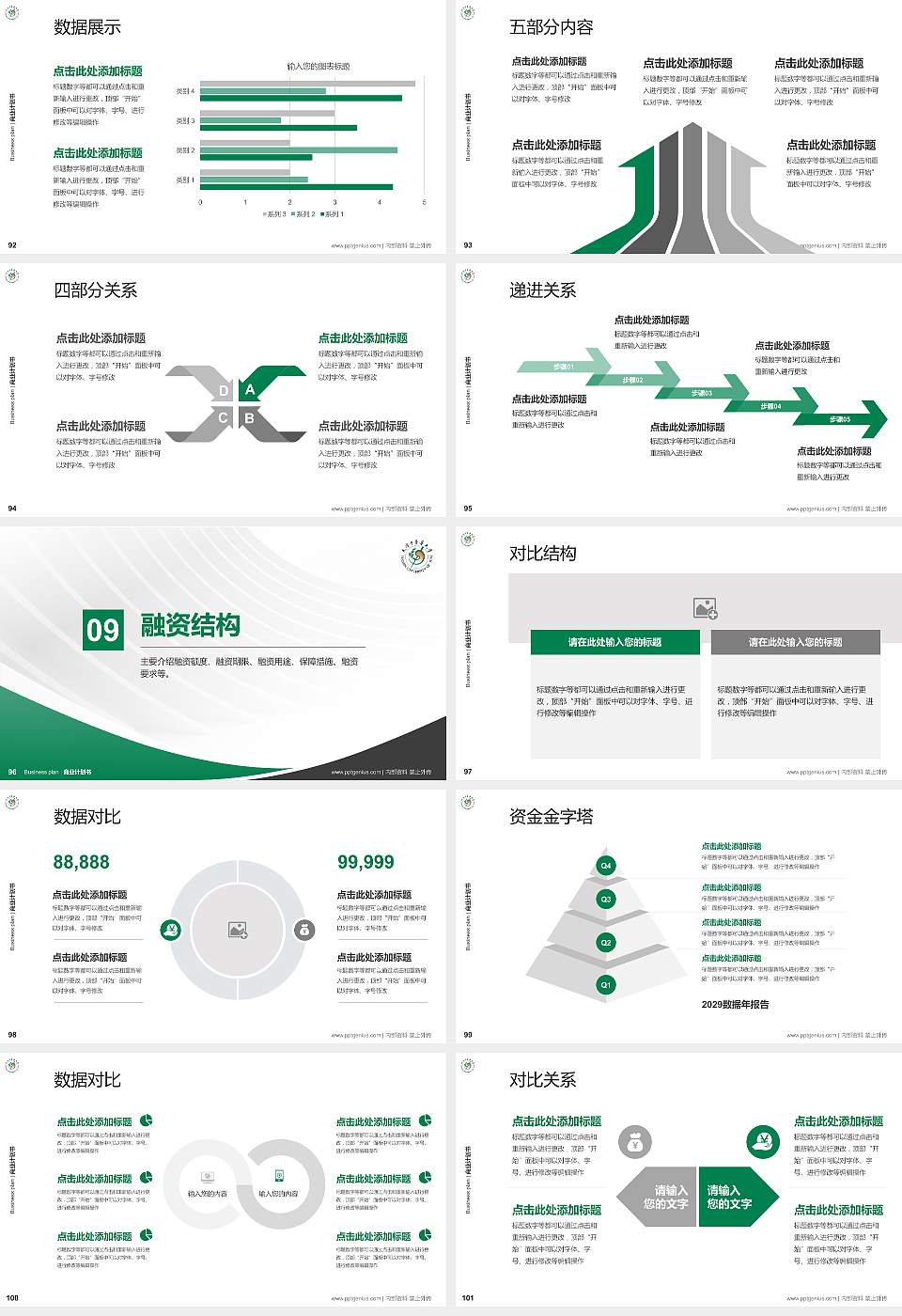 天津中医药大学专用全国大学生互联网+创新创业大赛计划书/路演/网评PPT模板16:9格式幻灯片预览图11