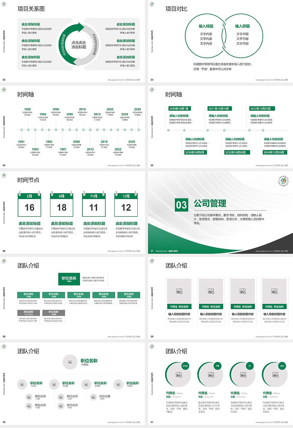 天津中医药大学专用全国大学生互联网+创新创业大赛计划书/路演/网评PPT模板16:9格式幻灯片预览图4