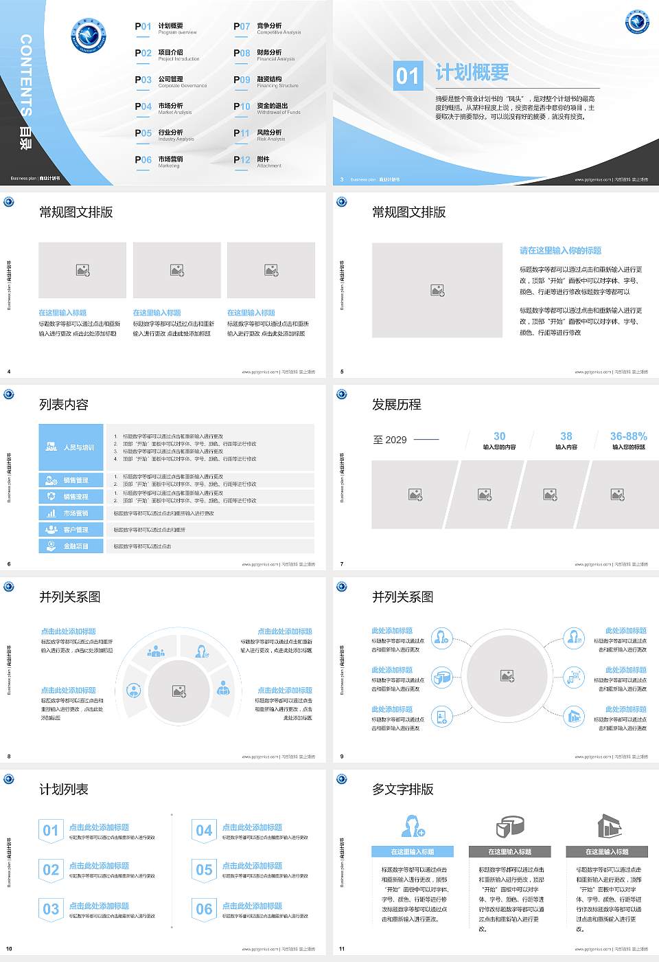 北海职业学院专用全国大学生互联网+创新创业大赛计划书/路演/网评PPT模板16:9格式幻灯片预览图2
