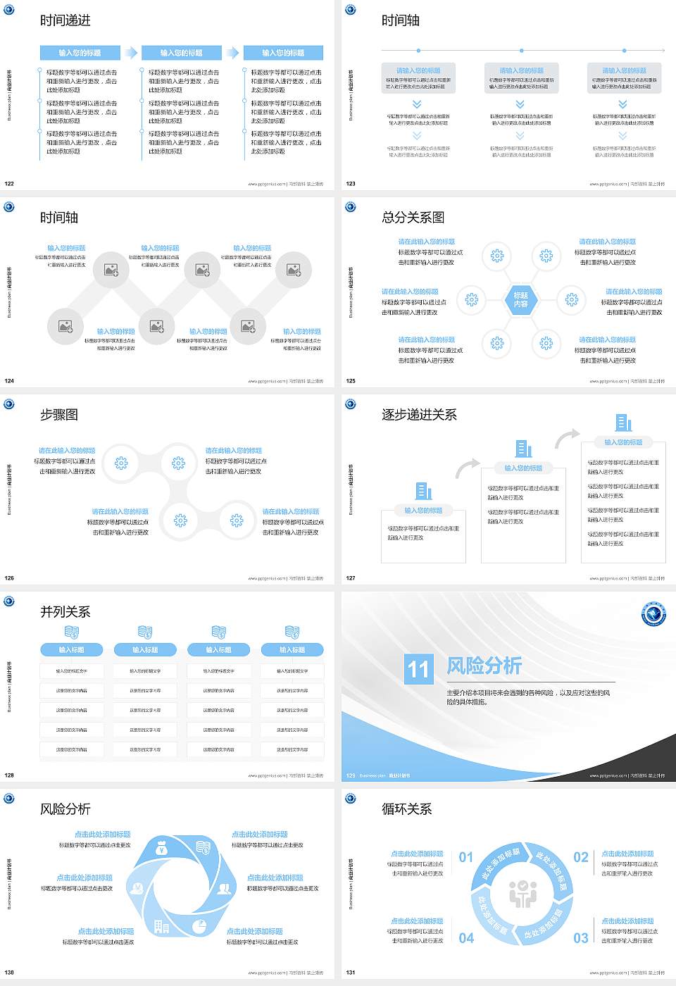 北海职业学院专用全国大学生互联网+创新创业大赛计划书/路演/网评PPT模板16:9格式幻灯片预览图14