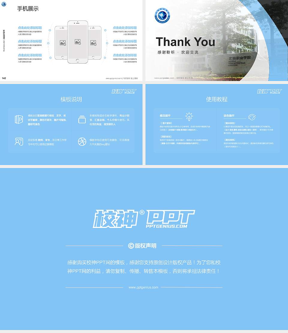 北海职业学院专用全国大学生互联网+创新创业大赛计划书/路演/网评PPT模板16:9格式幻灯片预览图16