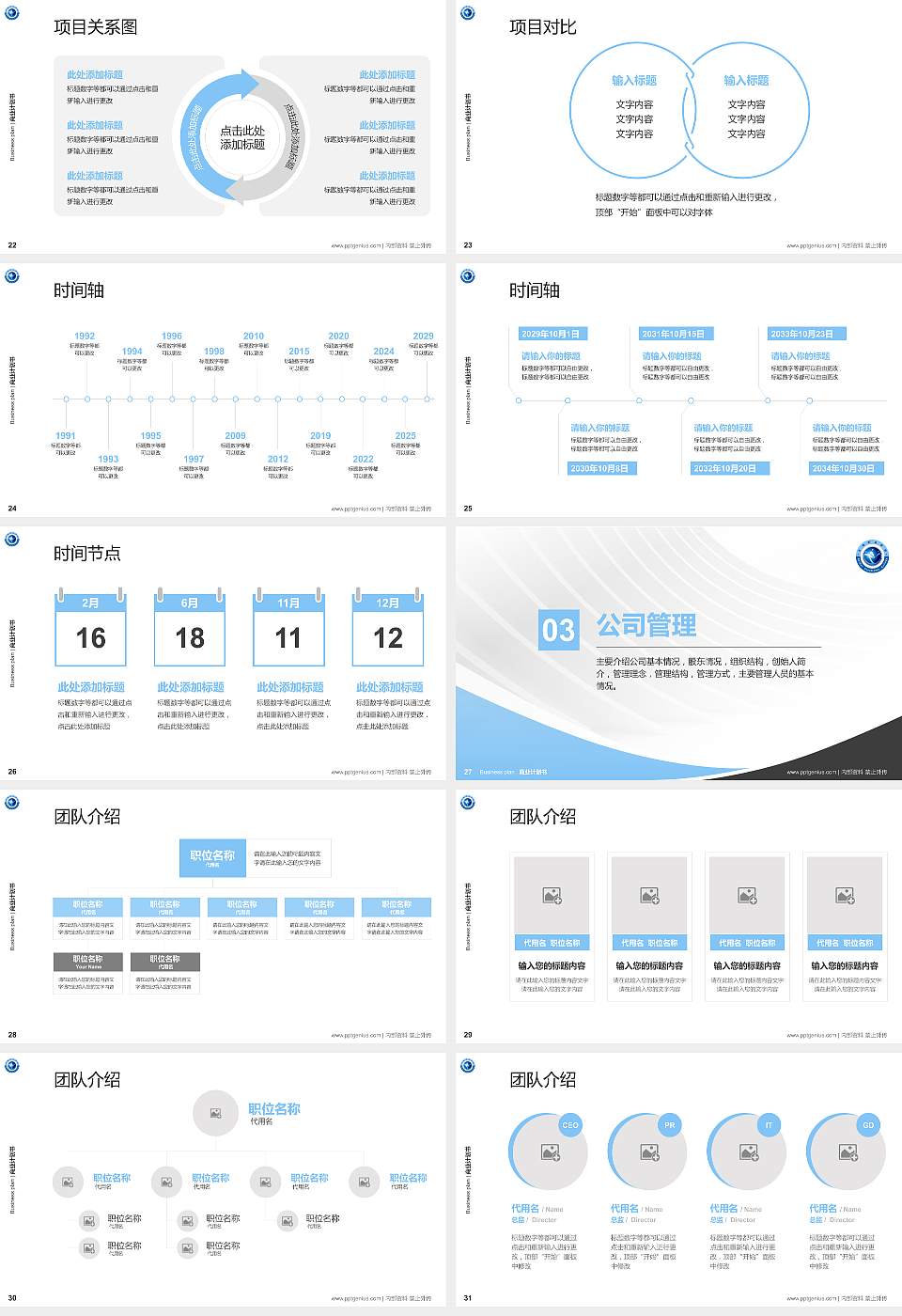 北海职业学院专用全国大学生互联网+创新创业大赛计划书/路演/网评PPT模板16:9格式幻灯片预览图4